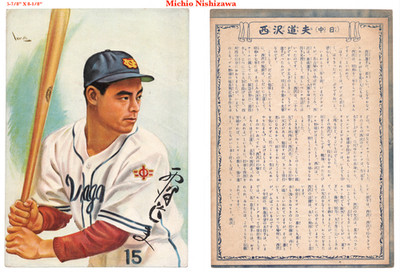 1950 JBR86 Shonen Club Lg. Baseball Bromide Card~ MICHIO NISHIZAWA ~Japan HOFer