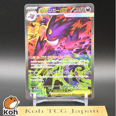MEGA Gengar ex SAR 240/193 MEGA Dream ex M2a Pokemon Card Japanese