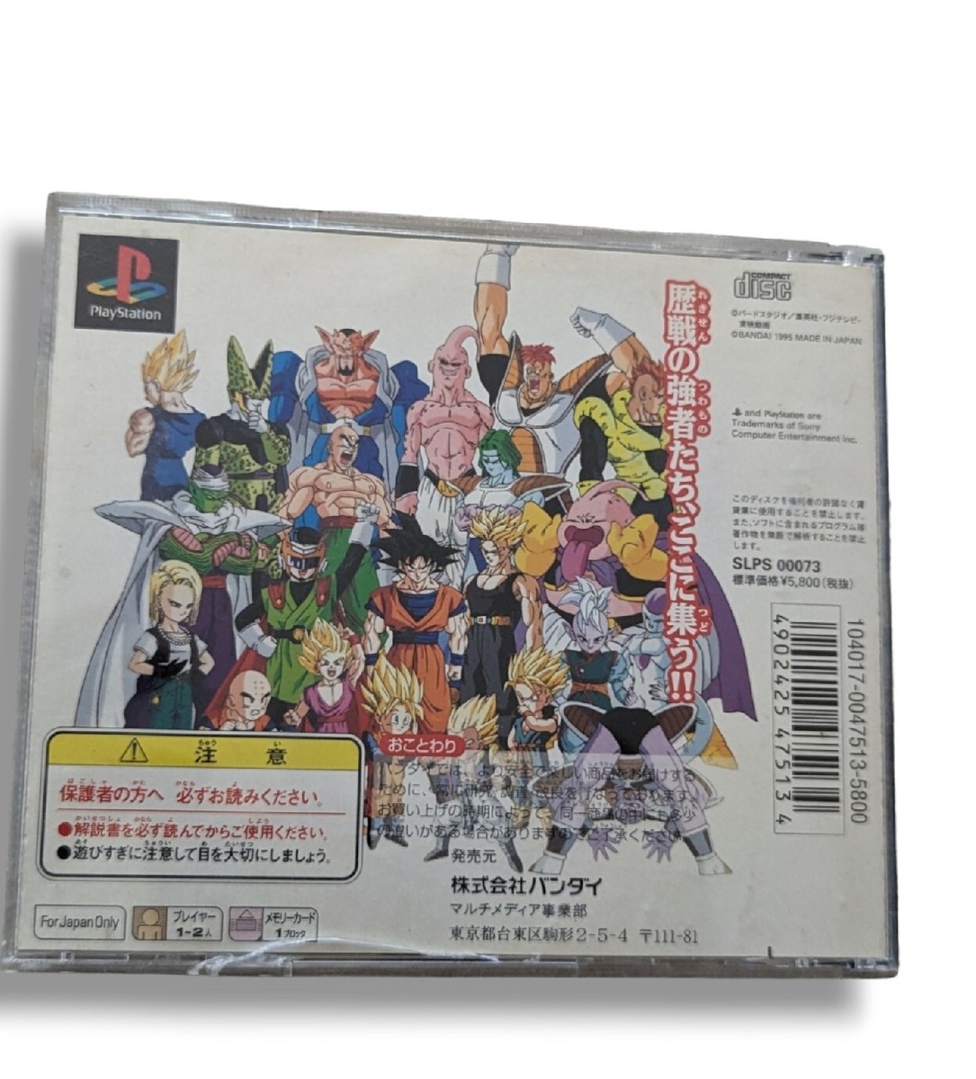 Dragon Ball Z: Ultimate Battle 22 - Playstation 1 | Meses sin interés