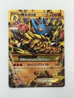 M Lucario EX UR 1ED 105/096 XY3 Furious Fists Pokemon Card M Lucario EX UR 1ED 105/096 XY3 Furious Fists Pokemon Card