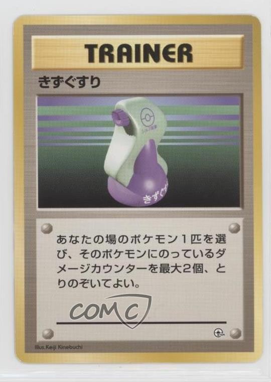 Potion Pokemon City Gym Theme Deck Japan Exclusive 1998