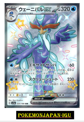 Shiny Quaquaval ex SSR 325/190 SV4a Shiny Treasure ex - Pokemon Card Japanese JP