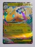 Pokemon Card Mega Dragonite ex 126/193 M2a RR Japanese Holo NM 2024