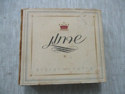 Sheraton : old empty cigarette pack by Ascot, Israel, 50's. #9
