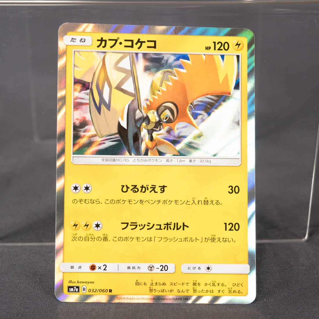 [LP] Tapu Koko 032/060 SM Holo Pokemon Card TCG Japanese