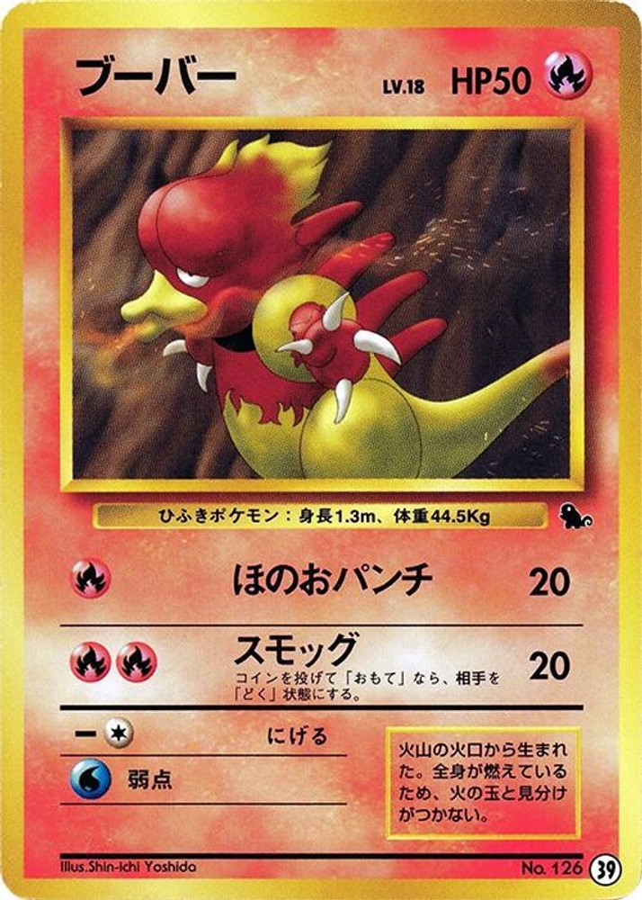 Magmar Normal [ - 39] LP Pokemon JapanIntro Pack (Squirtle)