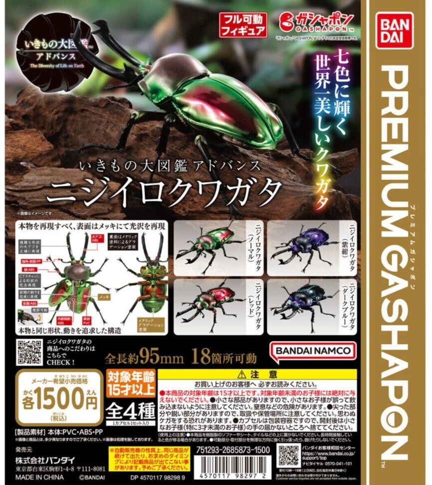 Bandai Premium Gashapon Rainbow Beetle (Phalacrognathus muelleri