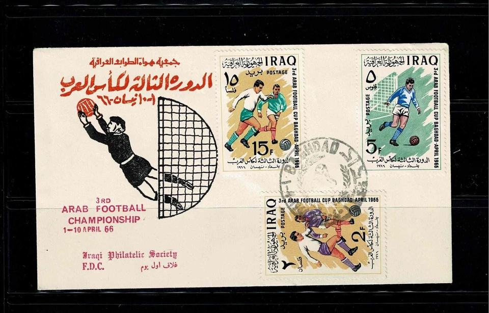 3RD ARAB FOOTBALL CUP(BAGHDAD),FULL SET OF THREE STAMPS MNH+FIRST DAY ISSUE ENVE - Image 2 of 4