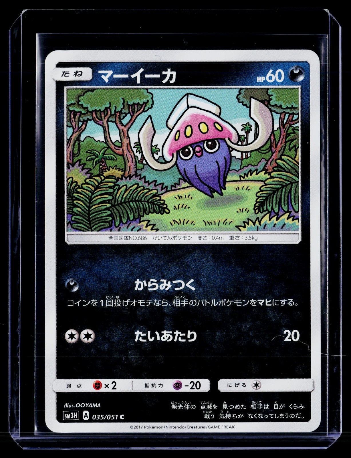 SM3H: To Have Seen the Battle Rainbow #035/051 Inkay P33
