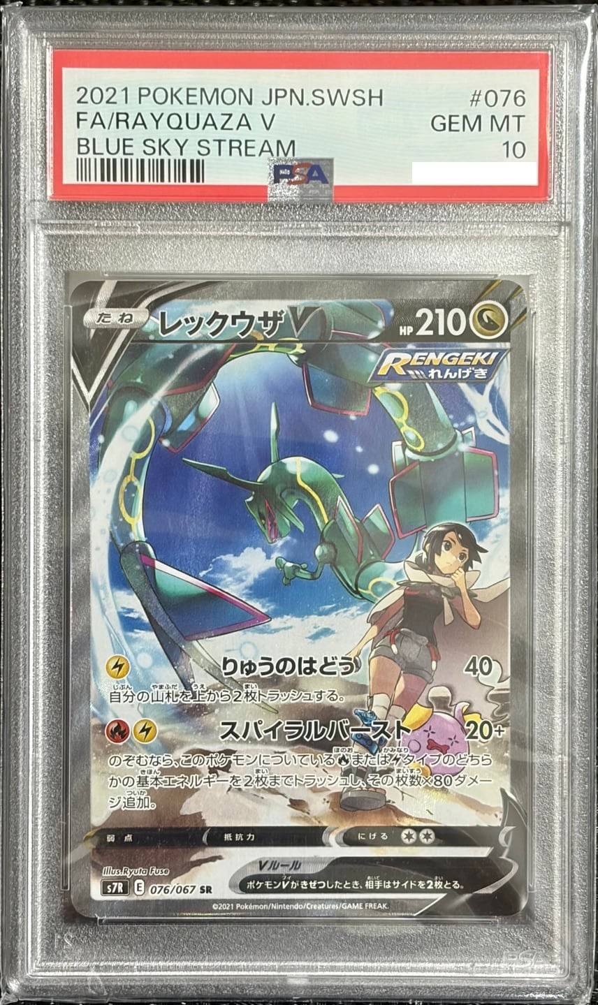 PSA 10 Rayquaza V SR SA S7R Blue Sky Stream 076/067 Pokemon Card Japanese #4