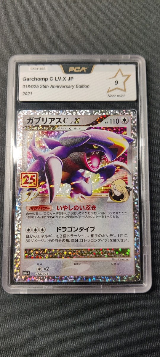 akr様 Garchomp / Carchacrok Lv X 018/025 25th Anniversary Japanese PCA 9
