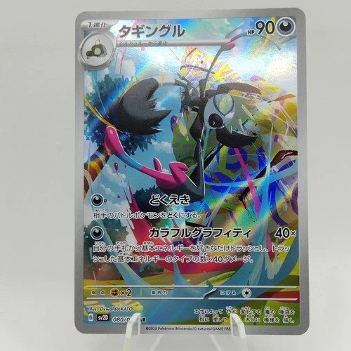 Pokemon Cards Grafaiai AR 080/071 SV2D Clay Burst NM Japanese k252