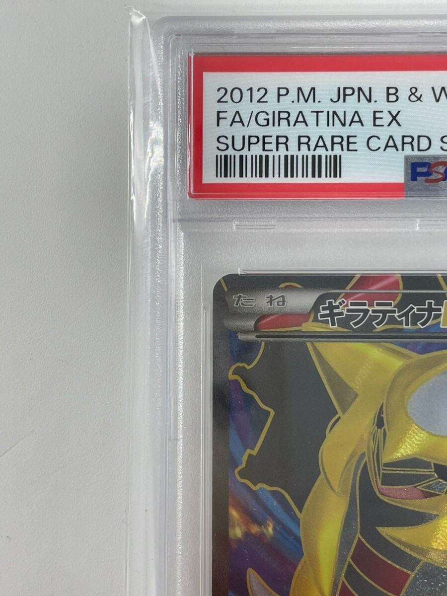 PSA7 POKEMON JAPANESE BLACK & WHITE PROMO FA/GIRATINA EX PSA7 POKEMON JAPANESE BLACK & WHITE PROMO FA/GIRATINA EX