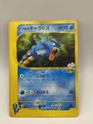 Pokemon Card Clair's Gyarados 048/141 Japanese Vs-Series 1st Edition 2001