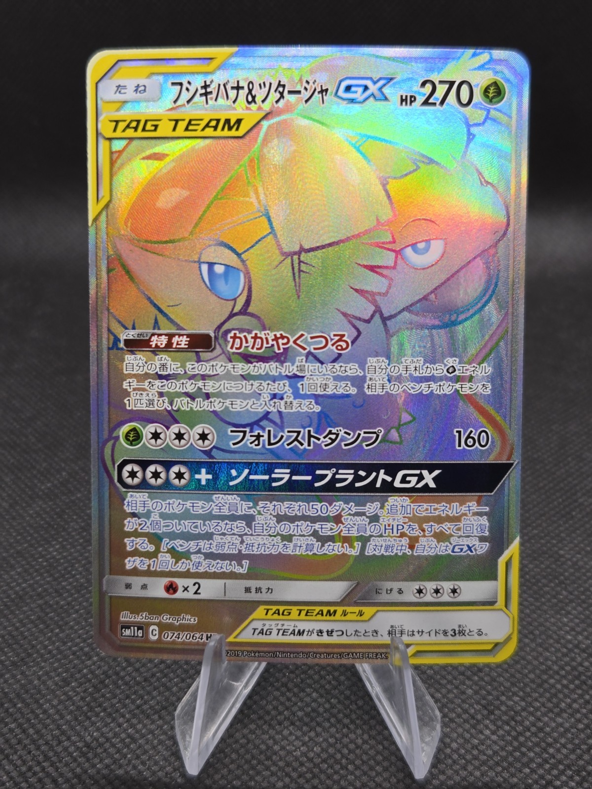 Venusaur & Snivy GX 74/64 Pokemon Remix Bout (JP) - NM