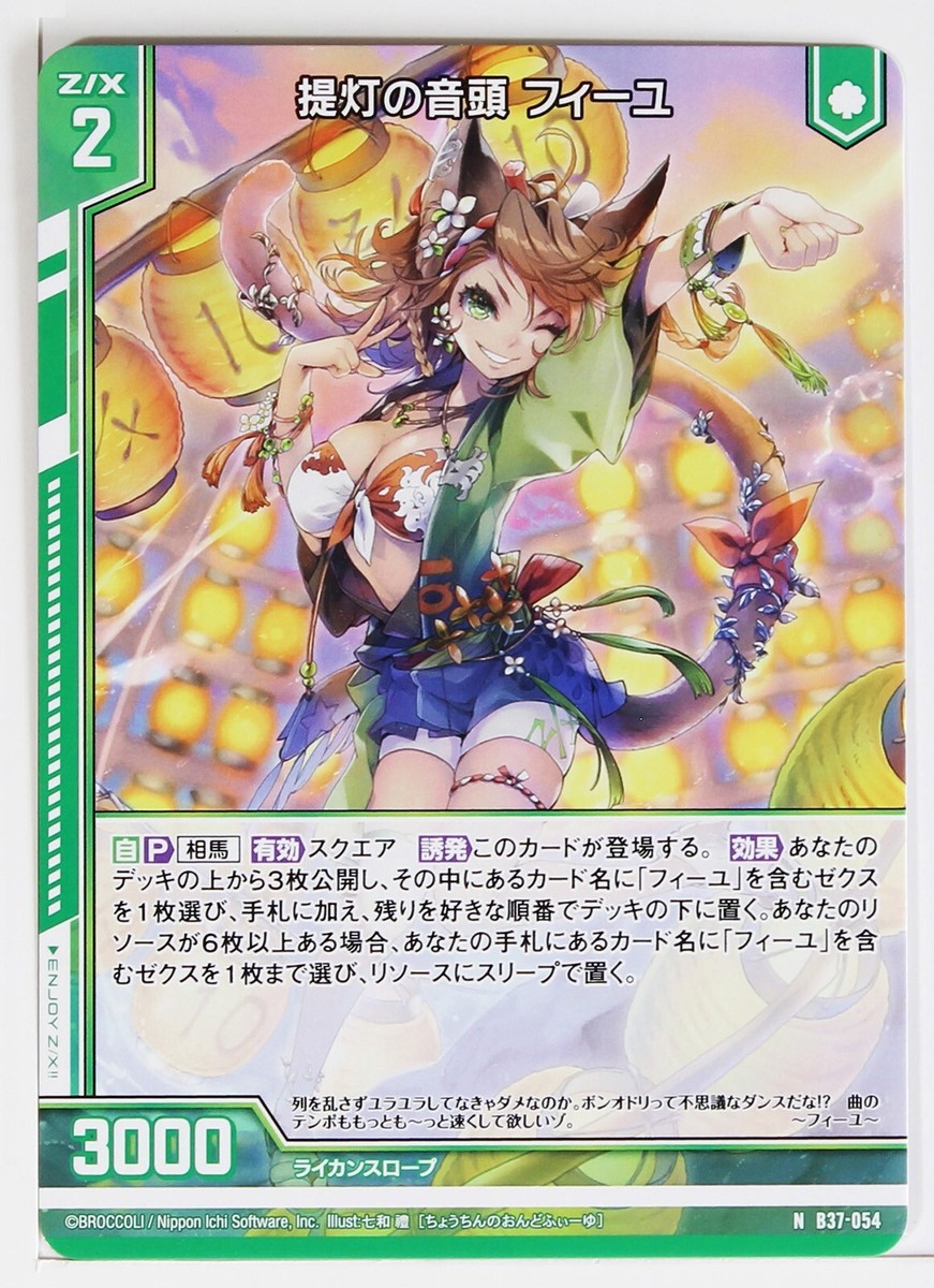 Z/X Zillions of Enemy X Card TCG B37-054 N Lantern Ondo