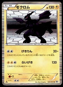 Zekrom 020/053 White Collection Holo 1st ED 2010 Japanese Pokemon Card