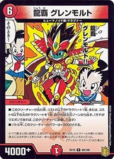 Duel Masters Ryu Glen Matter (Rea) Soul Chapter Soul Face BEST (DMEX15) | Duema