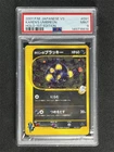 2001 Pokemon Japanese Vs Karen'S Umbreon #091/141 Holo 1st Edition PSA 9 MINT