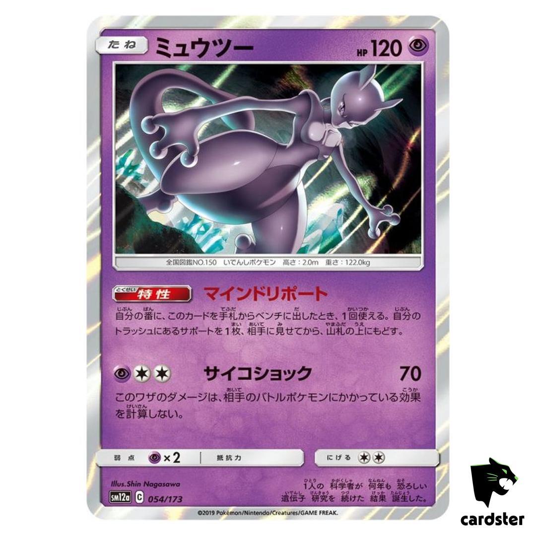 ポケモンカード　ミュウツー　Mewtwo トップサン　まとめ売り Yahoo!オークション -「ミュウツー トップサン」の落札相場