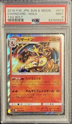 Charizard 013/095 SM9: Tag Bolt Holo (Japanese)