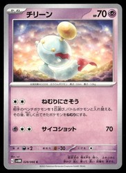Chimecho 028/066 Future Flash