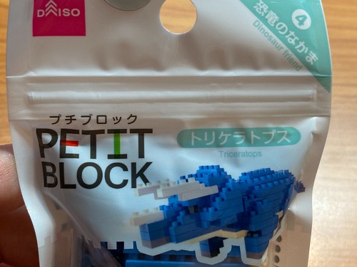NEW! Daiso JAPAN Petite Block Mini Block Building Toys - Triceratops - Picture 2 of 5