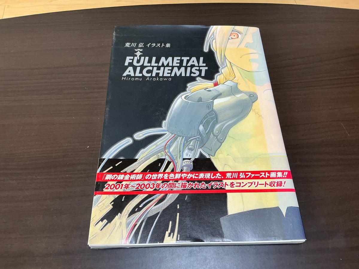 ARAKAWA アートブック Amazon.com: Complete Art of Fullmetal Alchemist: 9781974703791