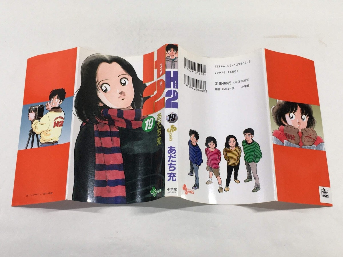 H2 Vol.19 Japanese Manga - AAA2027 | eBay