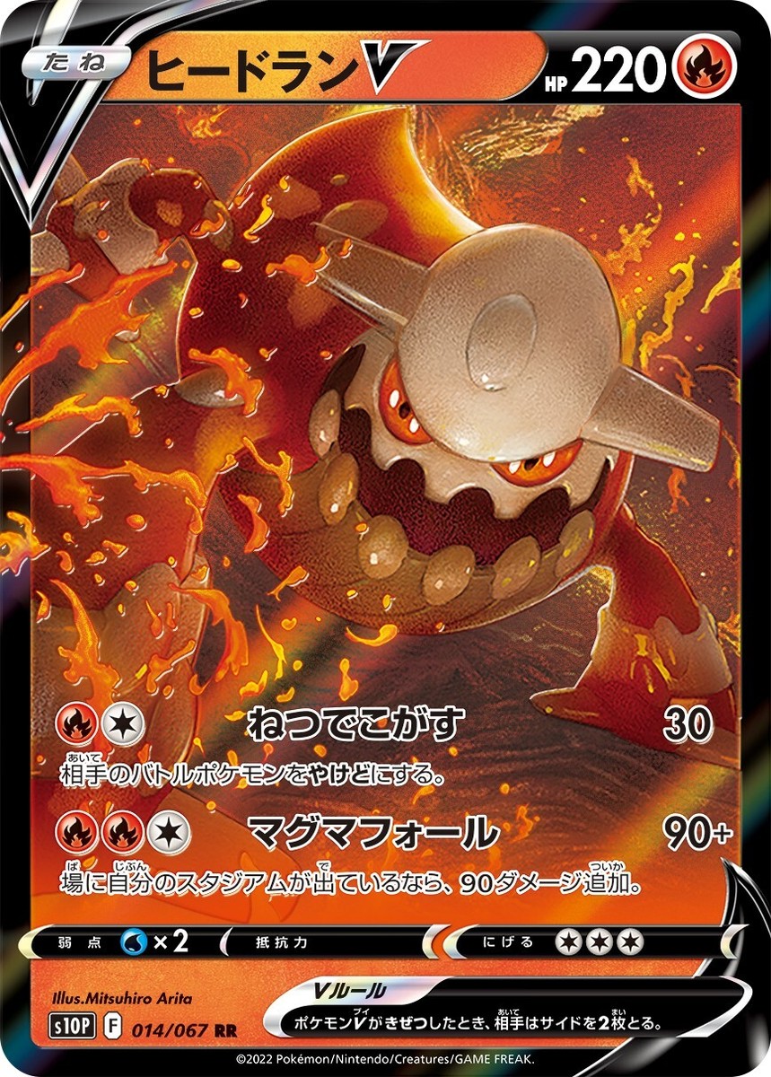 ポケモンカード rr 367枚 Pokemon Card Heatran V s10P 014/067 RR Space Juggler MINT HOLO