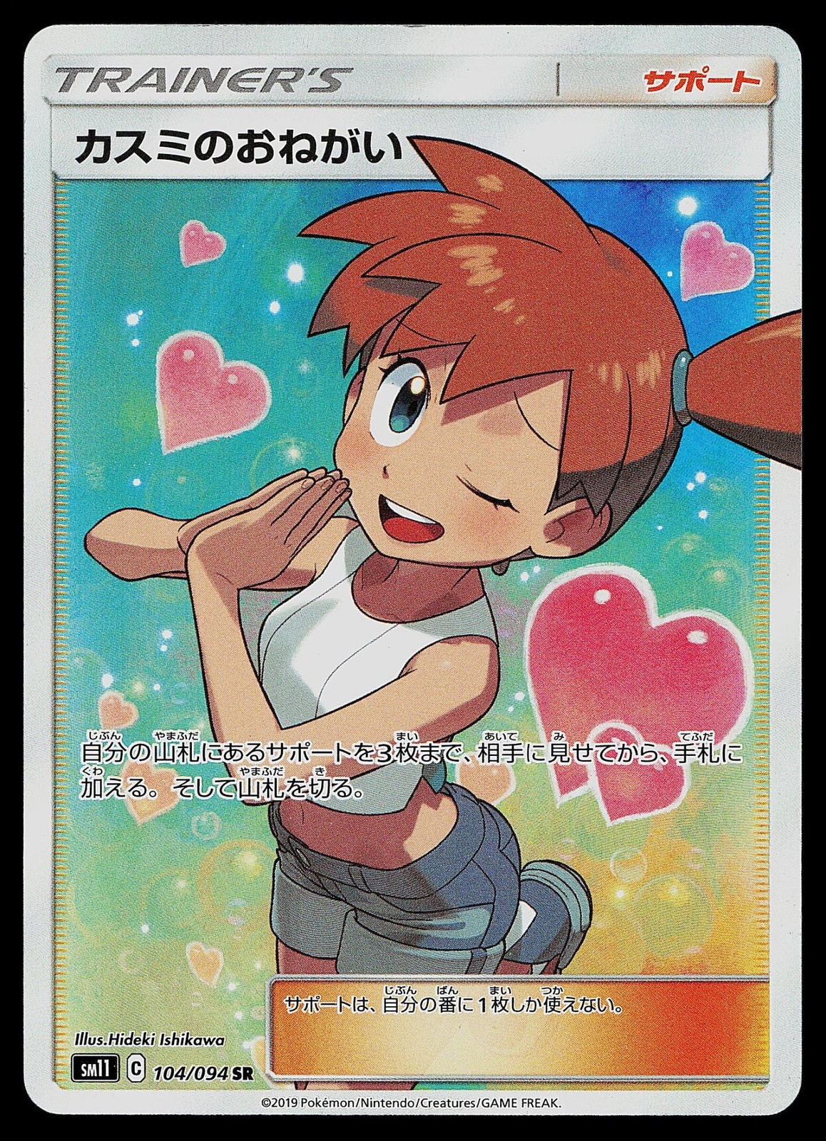 Pokemon Card - Misty's Favor Miracle Twins 104/094 Rare Ultra 2019 Japanese