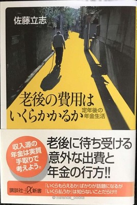 How Much Will Retirement Cost Living on a Pension After Retirement Kodansha α Sh