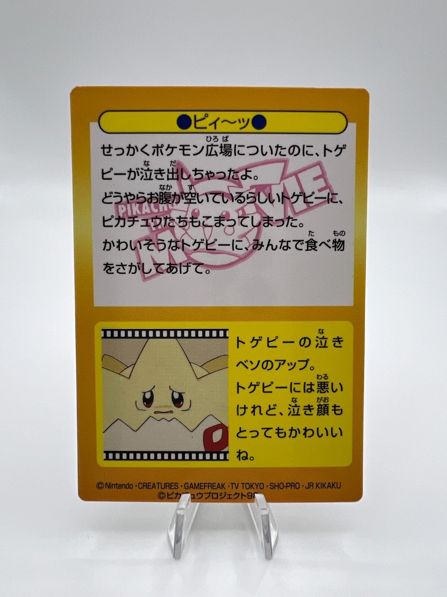 KAGOME AKB48 アニメキャラクター おまけ 12パック ※値下げ可 Pikachu M Pokemon 2009 Arceus Movie Promo Japanese 012/022