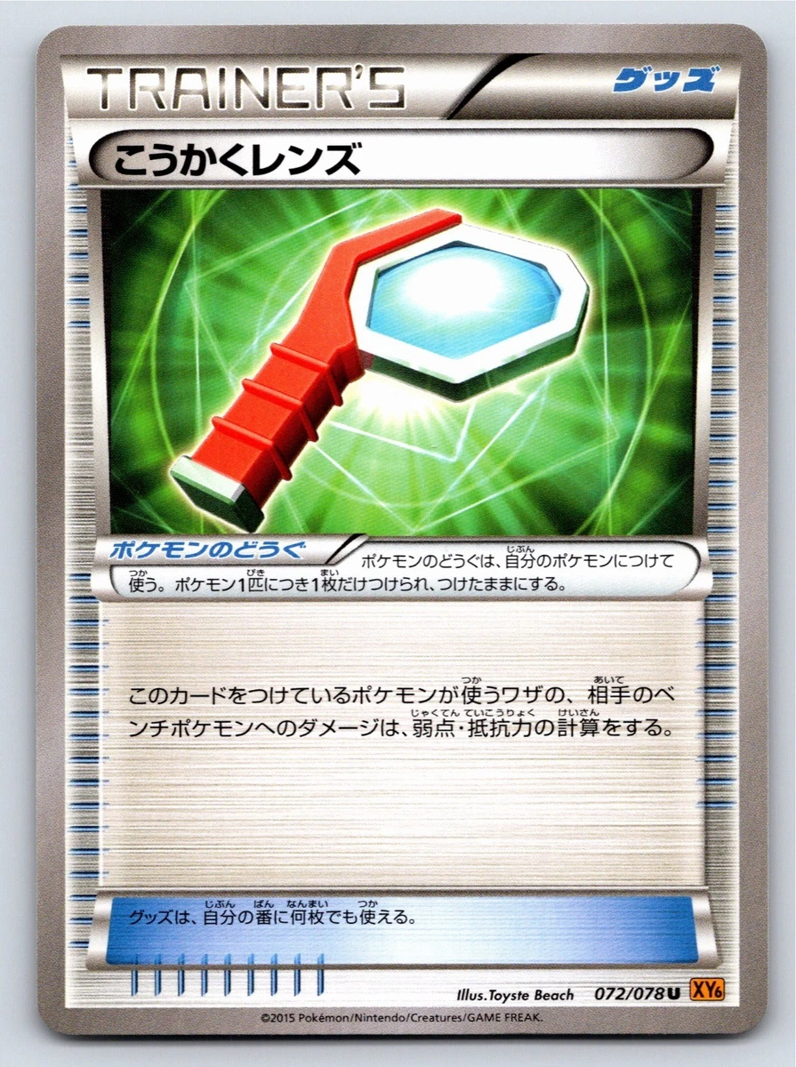 Wide Lens 072/078 Xy6: Emerald Break for sale | eBay