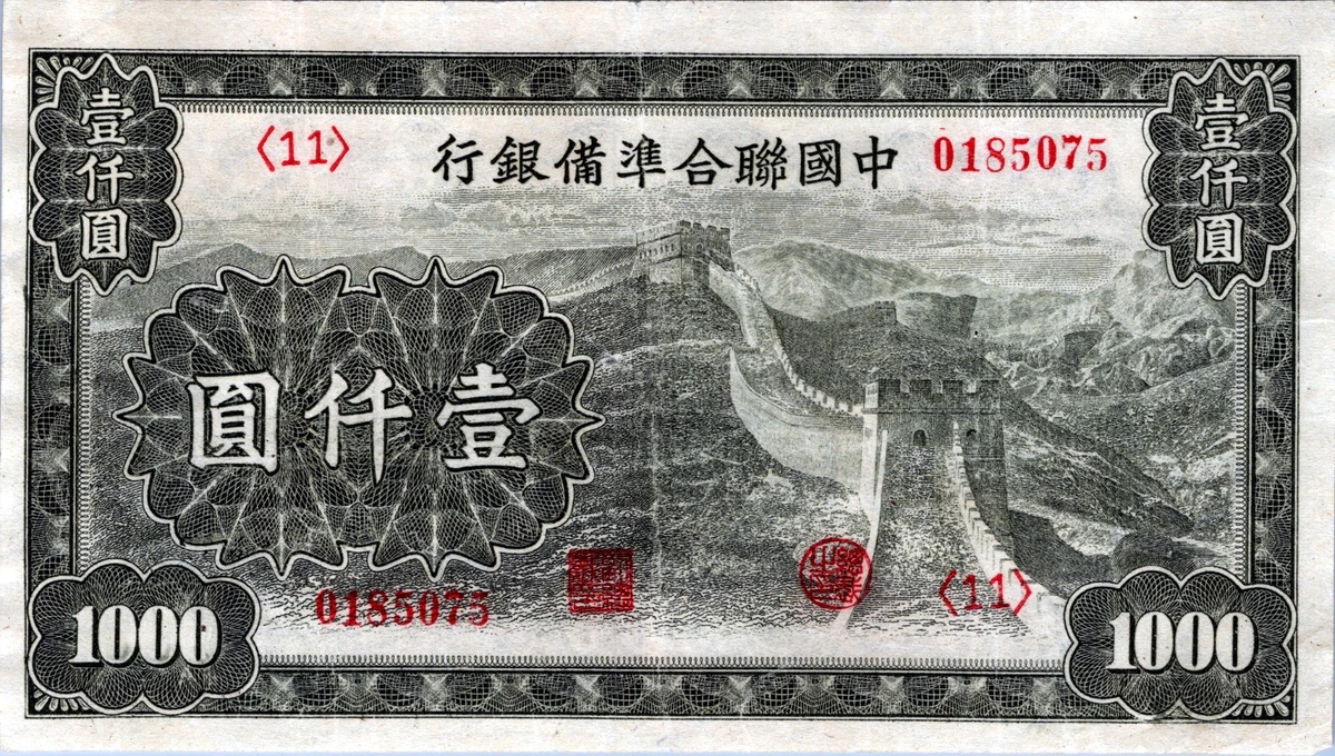 1945 年中国纸币| eBay