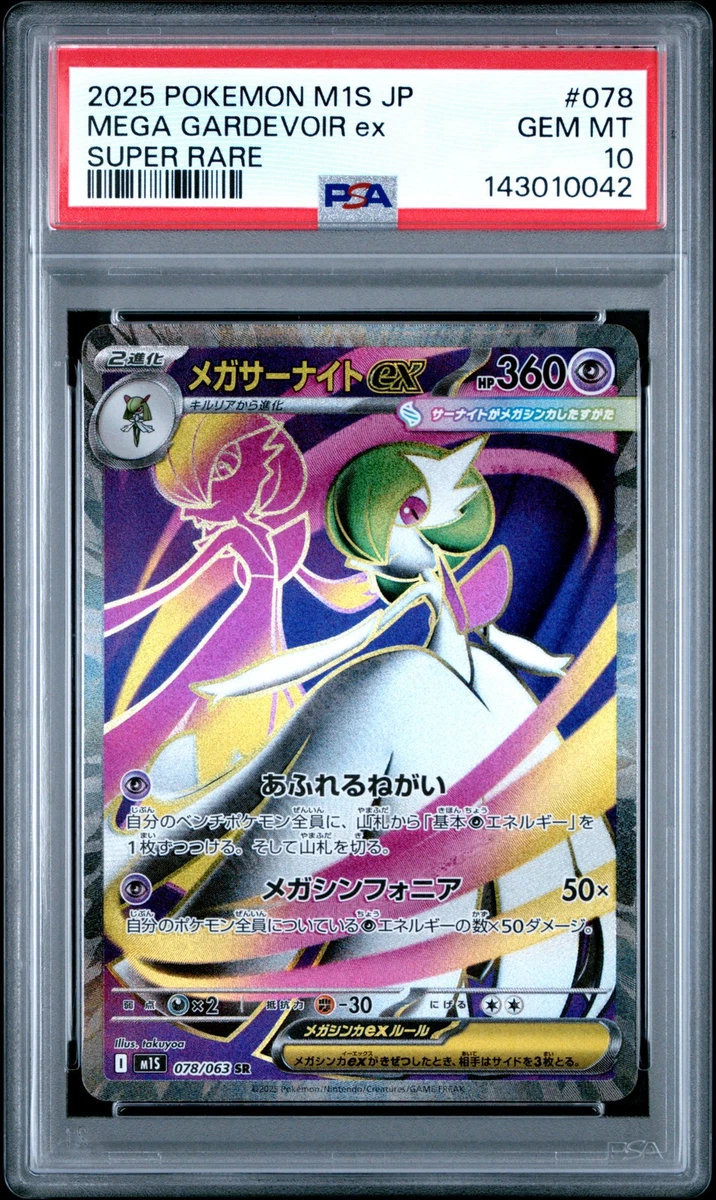 pokemon gardevoir ex card Pokemon Card】GARDEVOIR EX【SAR】(348/190) (SV4a) Japanese PSA10 – Fandom Tokyo main image 0