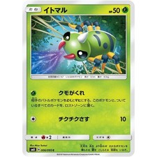 Spinarak 006/095 SM8 Super-Burst Impact NM Japanese Pokémon TCG