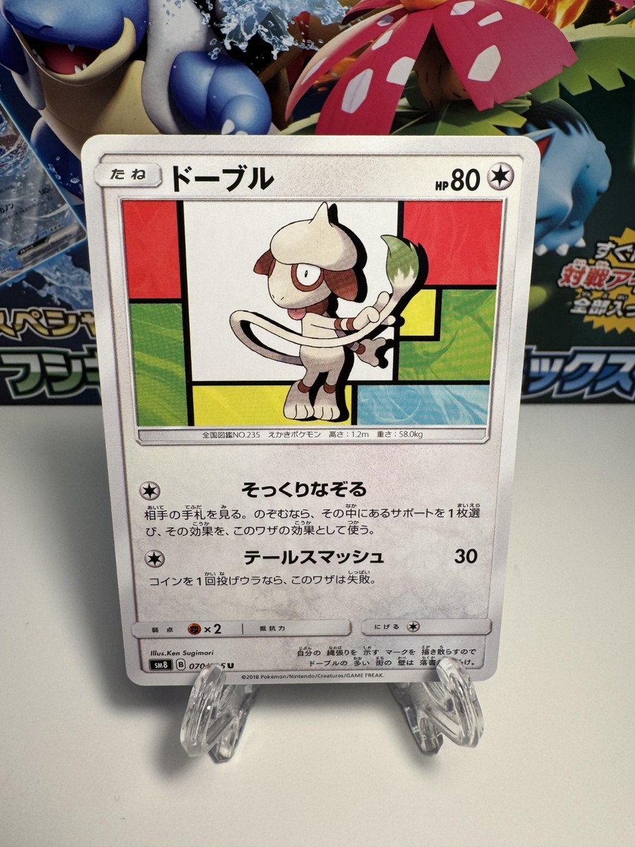 Smeargle 070/095 Sm8: Super-Burst Impact Regular (Japanese) for