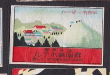 Old Matchbox  label  Japan BN124599 House 