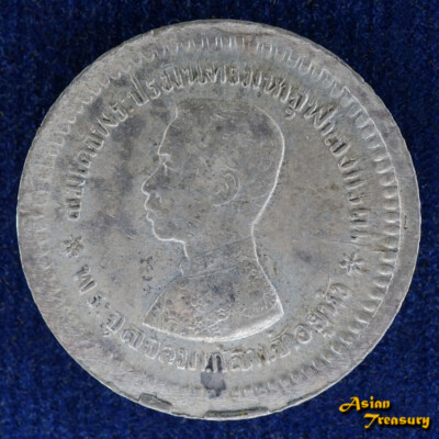 1876年 タイ フアン銀貨 ラマ5世 ヴィンテージ 1876 THAILAND FUANG (1/8 BAHT) SIAM RAMA V UNDATED Y#32 SILVER