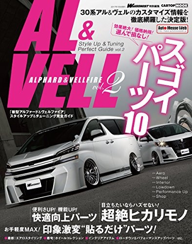 New Alphard & Vellfire style up & tuning guide vol.2 (CARTOP MOOK) book form JP