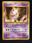Mewtwo NO. 150 1998 Vending Series Old Back Japanese Pokemon Card