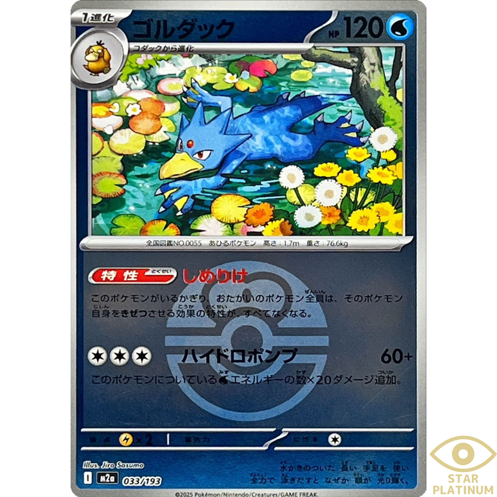 Golduck Foil (Love Ball) 033/193 M2a Japanese Pokemon Card - NM