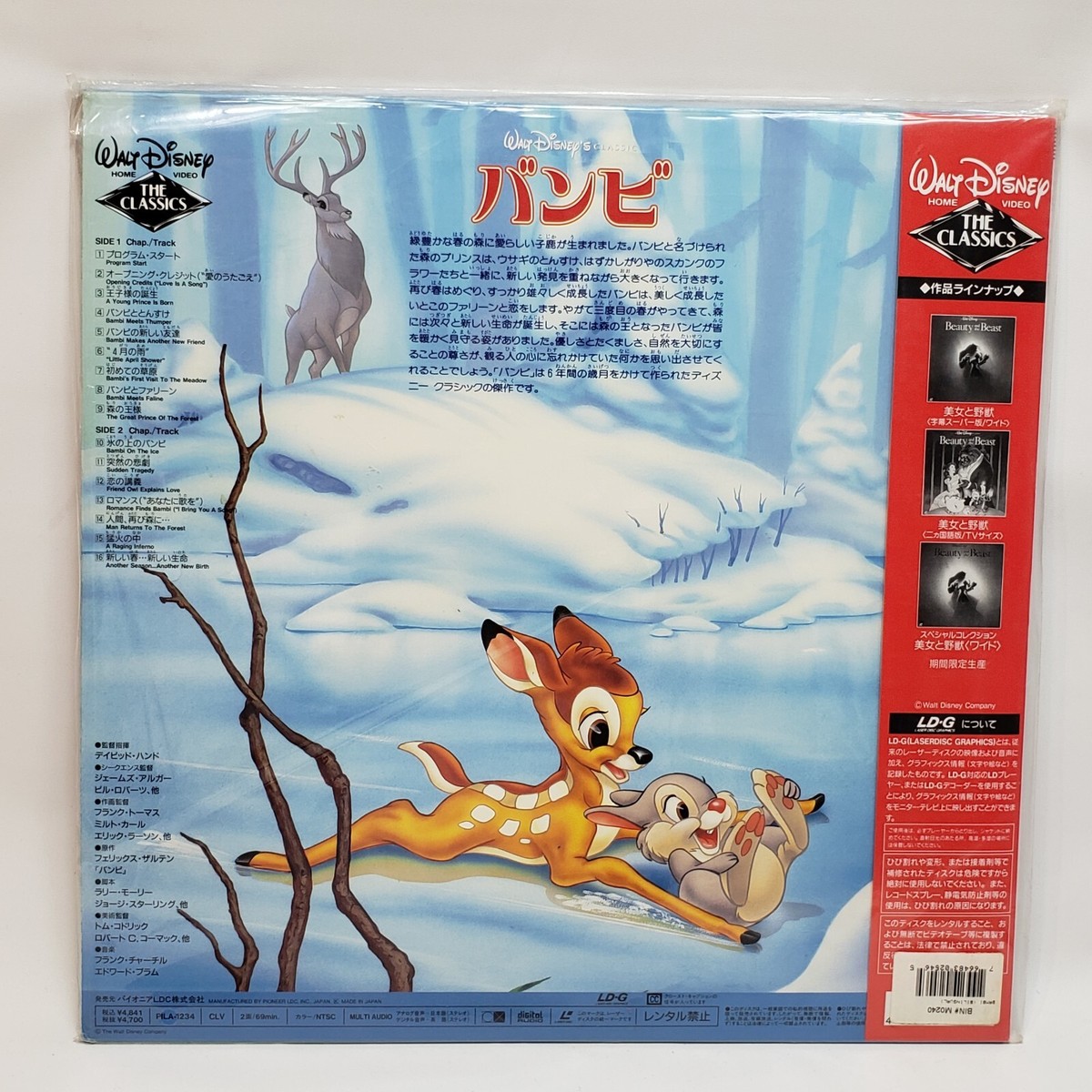 Disney's Bambi Japanese Version-Laserdisc No Scratches | eBay
