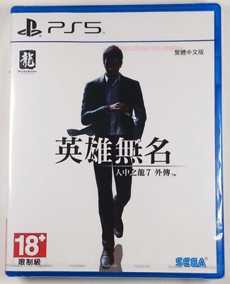 LIKE A DRAGON GAIDEN: THE MAN WHO ERASED HIS NAME New PS5 Game ASIAN Release