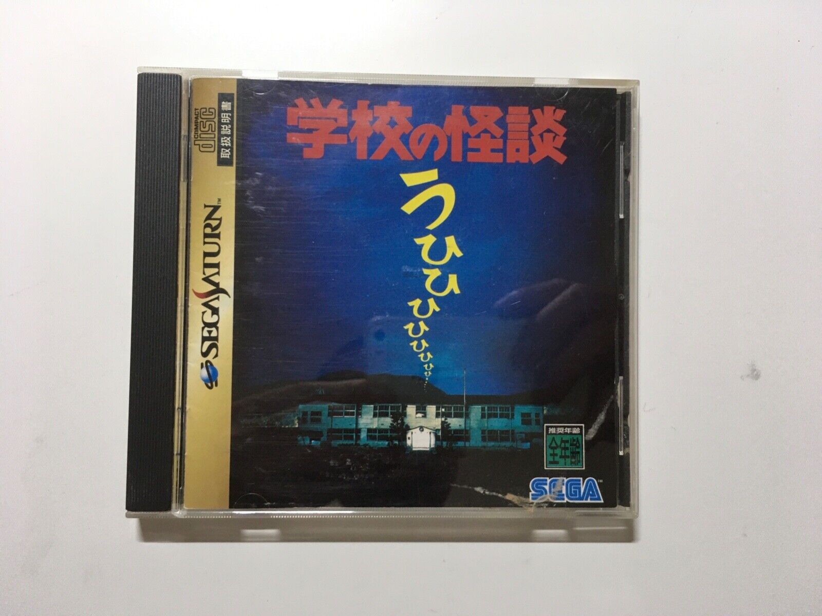 Sega Saturn NTSC Japan GAKKOU NO KAIDAN