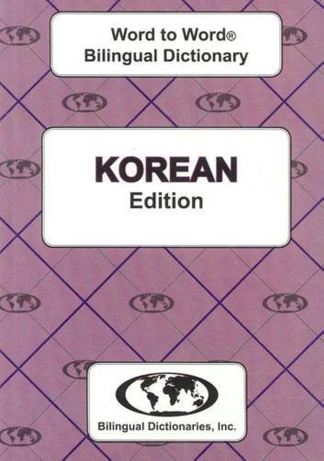 English-Korean & Korean-English Word-to-Word Dictionary by C. Sesma - Image 7