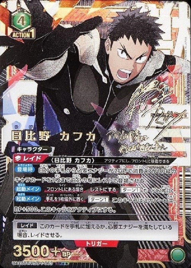 Union Arena Card Kaiju No. 8 Kafka Hibino SR Parallel Rare 2