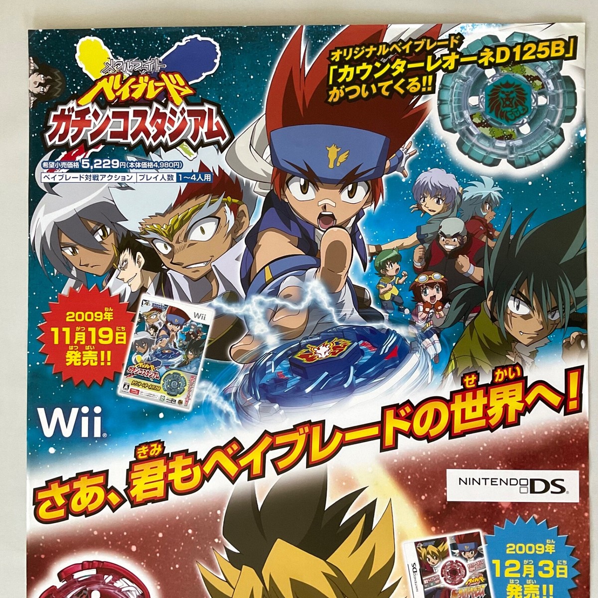 Metal Fight Beyblade: Gachinko Stadium :Bakutan! Cyber Pegasis