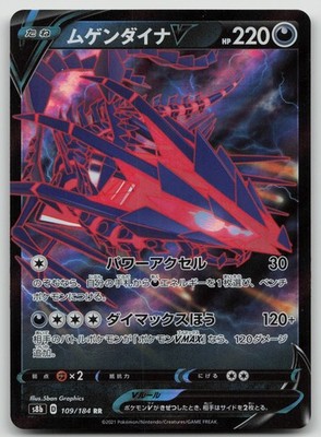 Eternatus V 109/184 - s8b VMAX Climax - JP - NM - Pokemon TCG